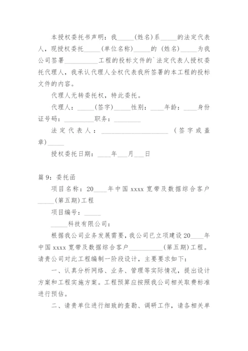 付款委托函范文.docx