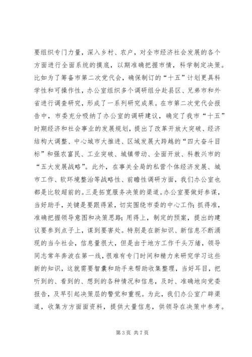 办公室交流会发言 (11).docx