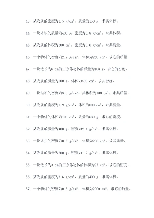 物理十道关于密度的计算题