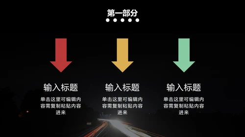 黑色实景道路安全教育PPT模板
