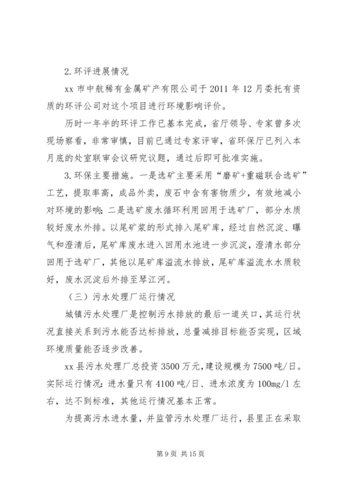 县环境保护工作情况汇报材料.docx