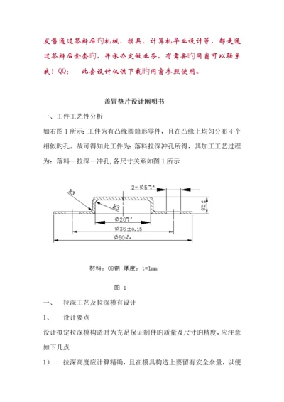 盖冒垫片设计专项说明书.docx