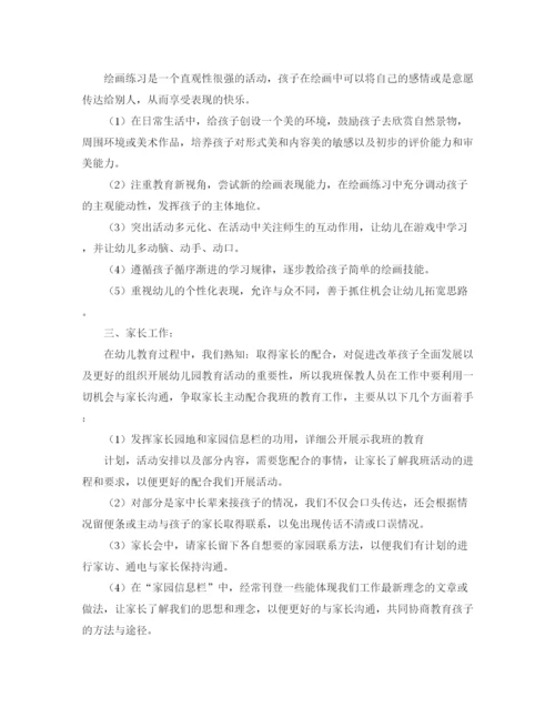 精编之幼儿园小班教育教学工作计划范文.docx