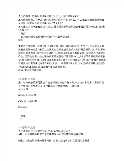 二级建造师考试法规题库100题含答案卷2431