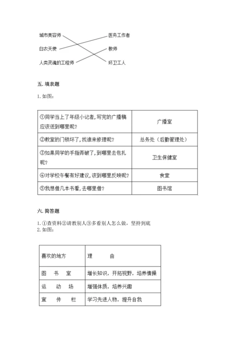 部编版三年级上册道德与法治期中测试卷附参考答案【a卷】.docx