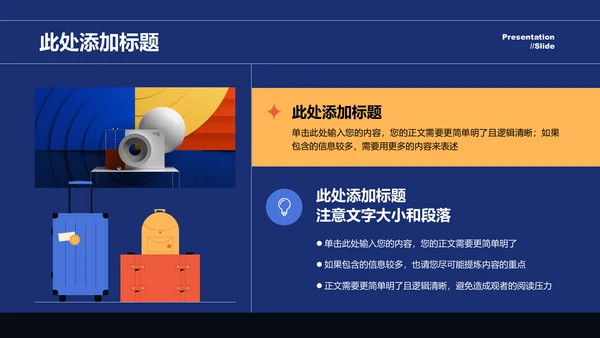 彩色旅行插画策划演示通用演示PPT模板