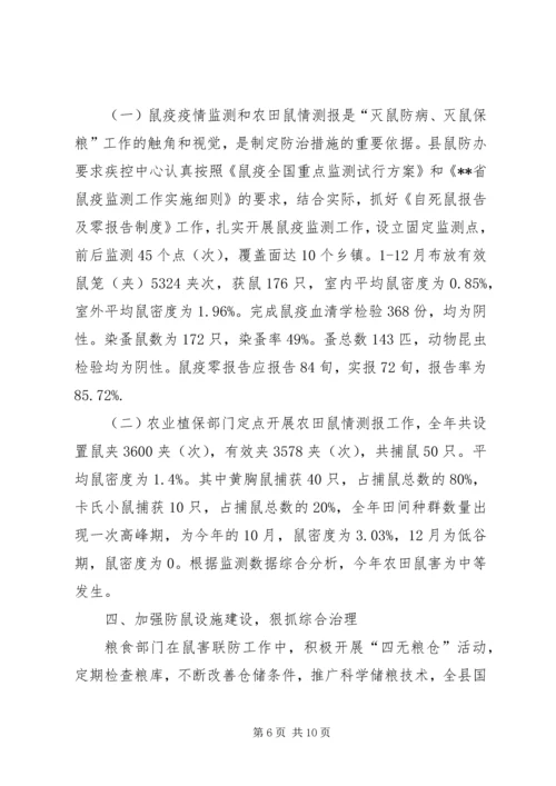 县鼠害联防工作汇报.docx