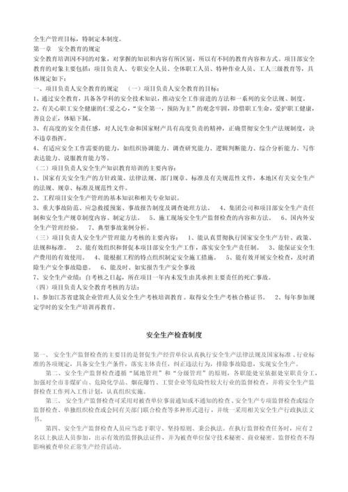 项目工程各岗位安全生产岗位责任制.docx