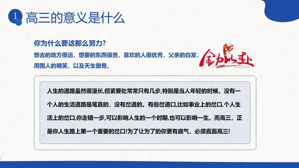 高三开学第一课秋季开学季高三开学主题班会PPT课件