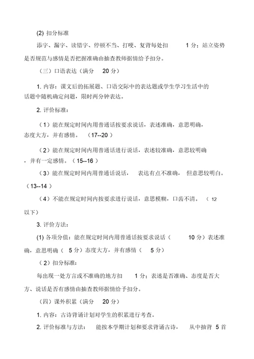 罗西中心小学学生综合素质考核方案