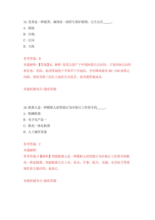 2022年浙大城市学院招考聘用专职辅导员10人模拟含答案模拟考试练习卷第2版