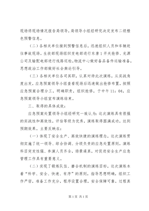 应急演练总结报告.docx