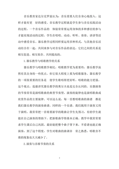 浅谈中小学音乐课堂教学中的器乐教学