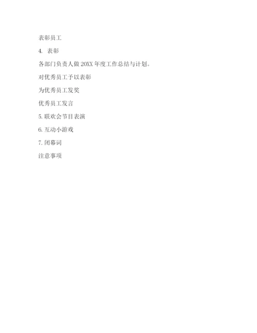 精编之公司年会活动策划方案.docx