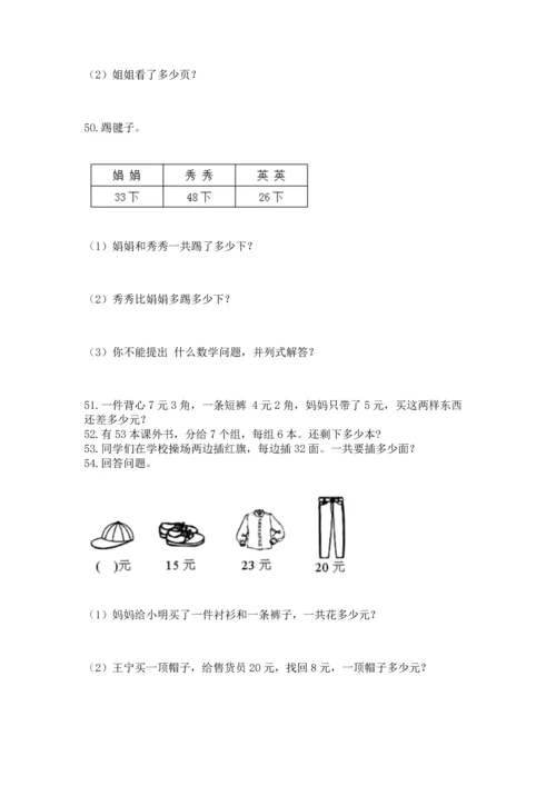 小学二年级上册数学应用题100道带答案（黄金题型）.docx