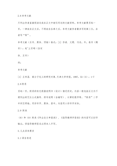 专科论文格式1800字.docx