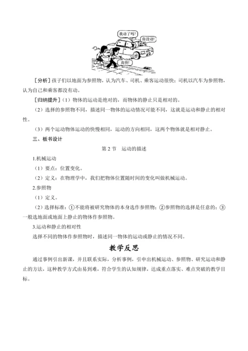 人教版 初中物理 八年级上册 1.2 运动的描述 教案