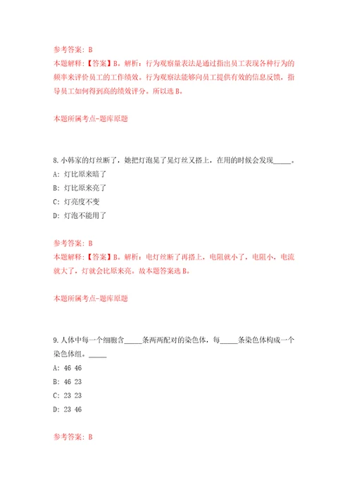 中南财经政法大学社会计算与治理重点实验室筹招聘1名非事业编制人员模拟考试练习卷和答案8