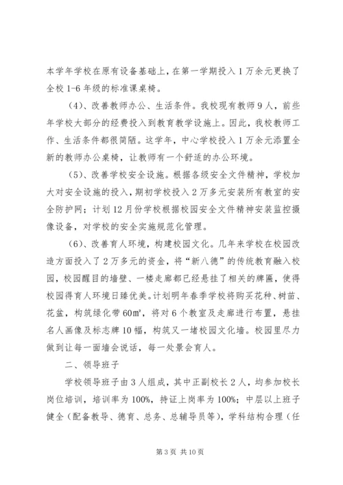 学校标准化验收汇报材料 (3).docx