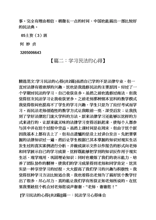 民法学学习心得体会