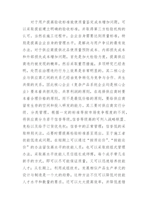 企业成本管理后金融危机论文精编.docx