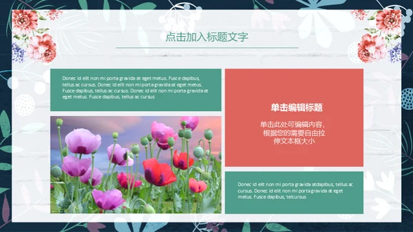 花朵教师说课花店花卉通用PPT模板