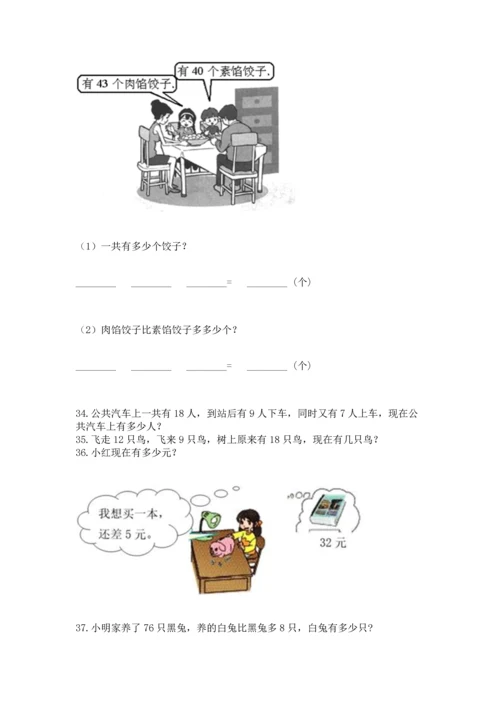 一年级下册数学解决问题60道精品（有一套）.docx