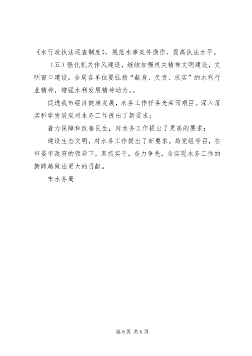 水务局工作计划 (4).docx