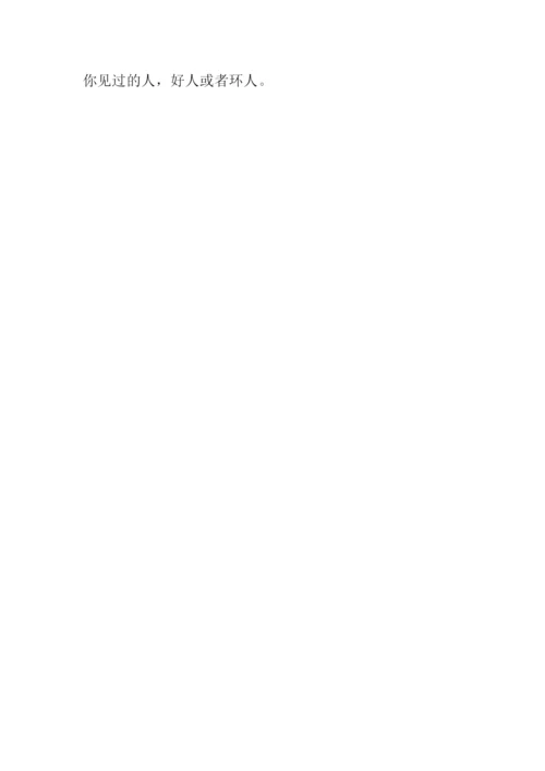 可恶的近义词.docx