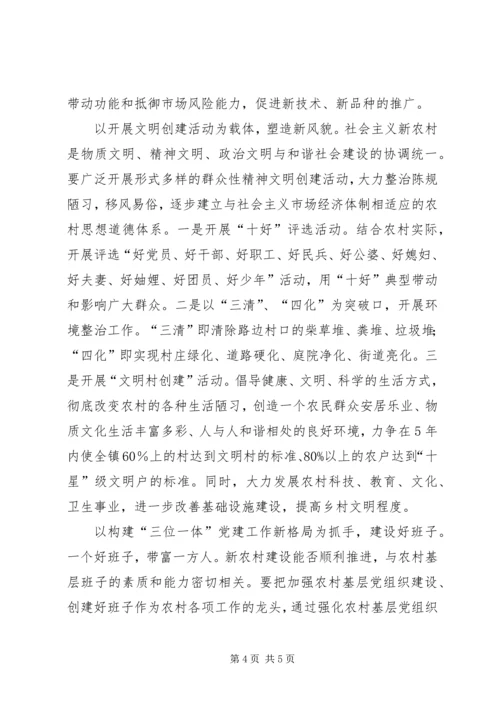 围绕“五新一好”建设新农村.docx