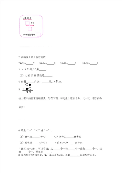 小学数学二年级100以内的加法和减法练习题名校卷