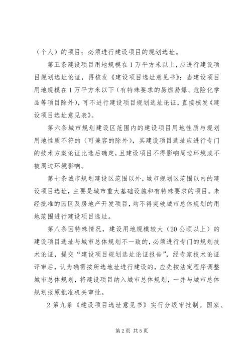 建设项目选址规划管理文件范文大全 (3).docx