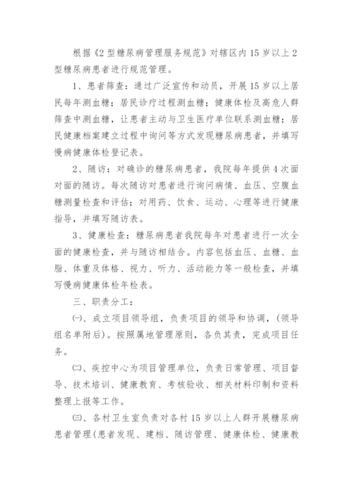 糖尿病知识宣传方案.docx