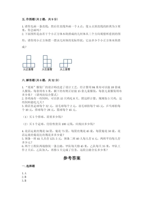 苏教版小学四年级上册数学期末测试卷附参考答案【完整版】.docx
