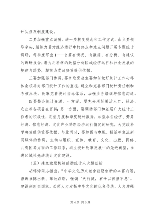 如何做好统计工作心得体会 (9).docx