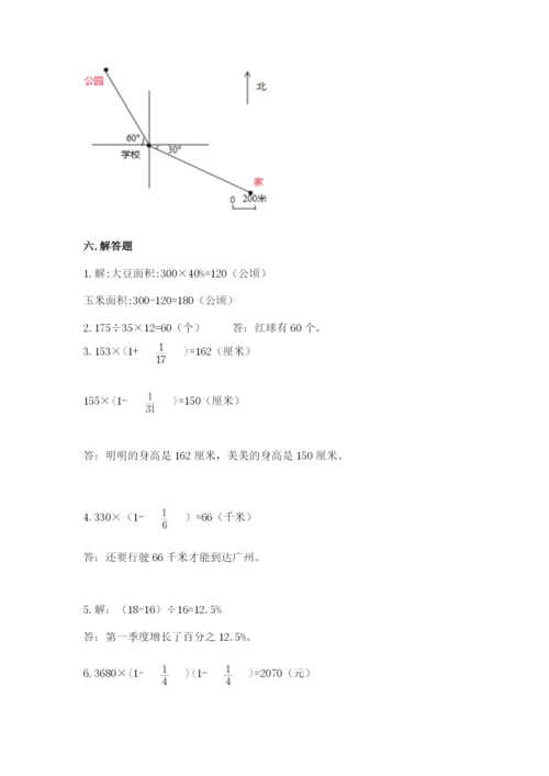 小学六年级上册数学期末测试卷附参考答案（达标题）.docx