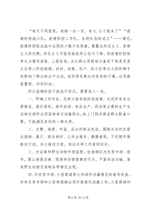 坚决整治形式主义、官僚主义心得8篇.docx