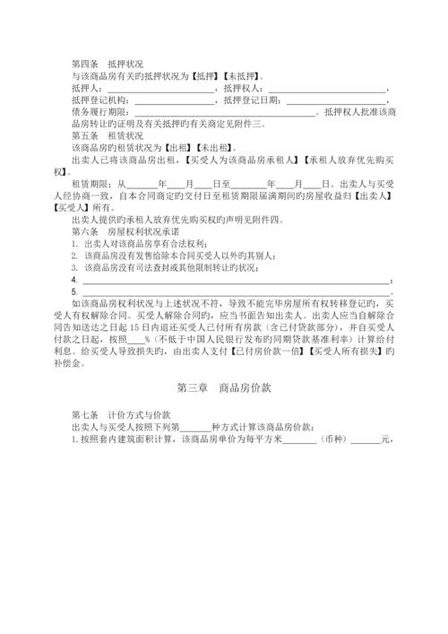 商品房买卖合同(现售)示范文本.docx