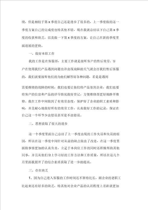 最新公司员工季度工作总结