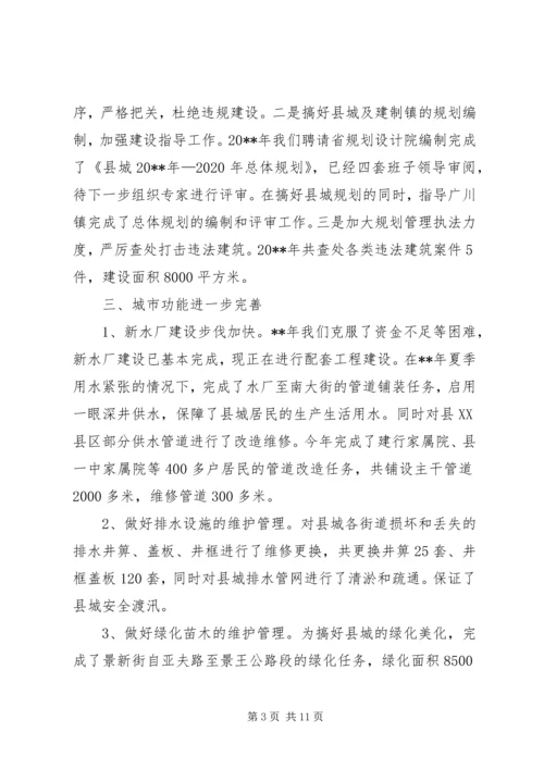 建设局年终总结及计划.docx