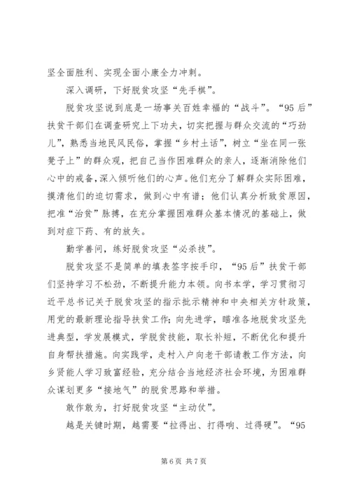 脱贫攻坚心得3篇.docx