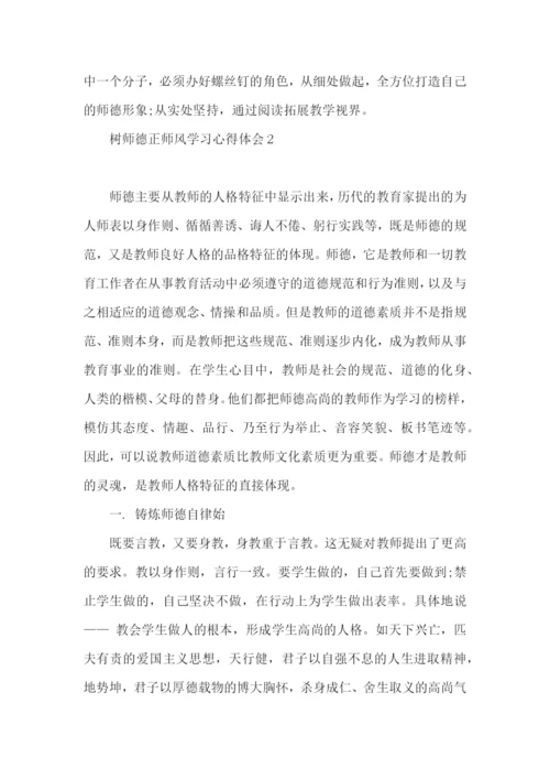 树师德正师风学习心得体会.docx