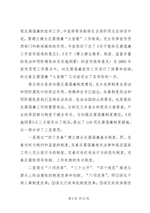 学习贯彻两个纲要的辅导报告 (4).docx