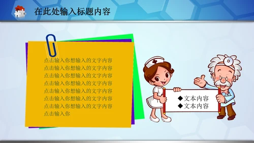 医院急救120医生护士医疗卫生动态PPT