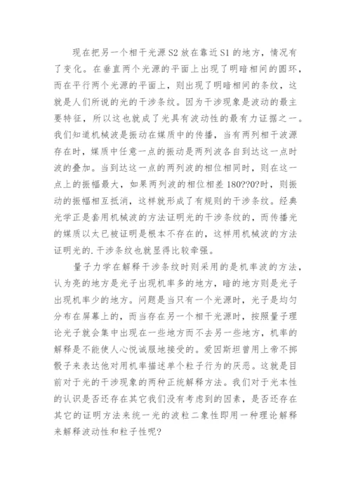 对光的探讨物理学毕业论文.docx