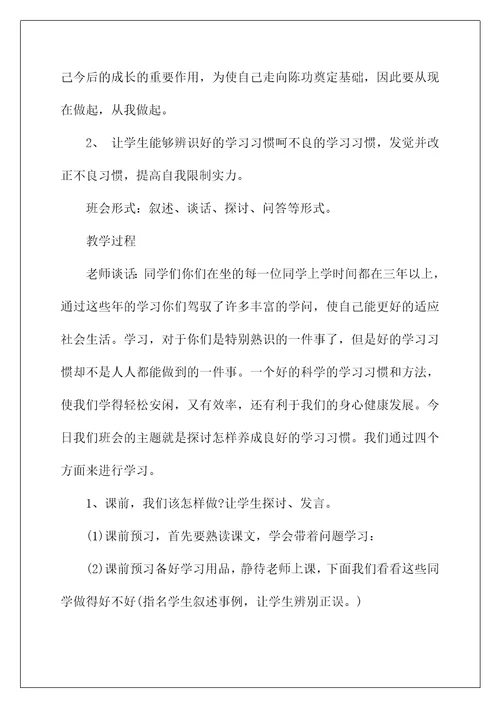 2022《开学第一课》的主题班会教案
