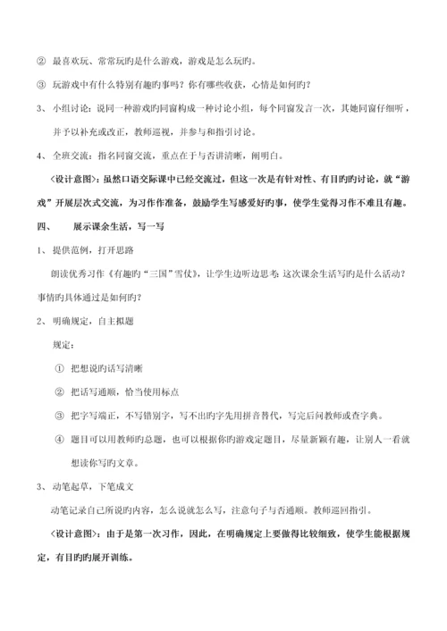 小学语文第册作文题解及专题方案.docx