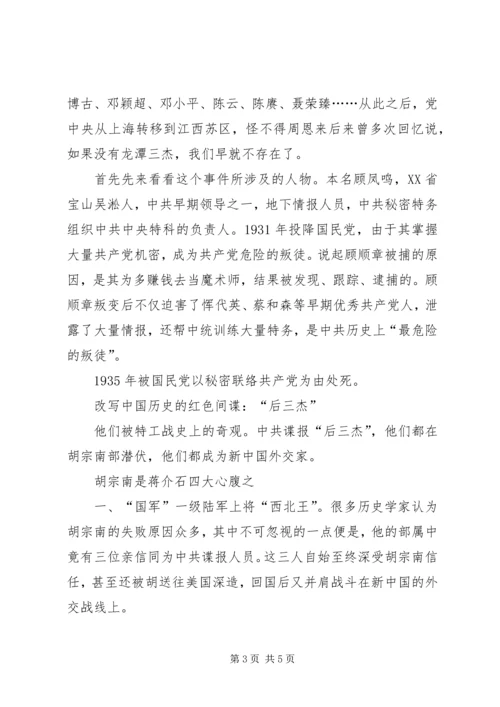 建党90周年党史教育报告会 (4).docx