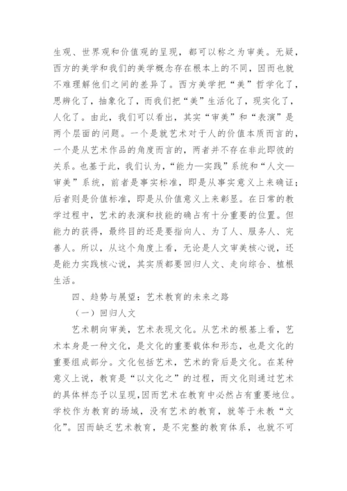 中小学普通艺术教育论文.docx