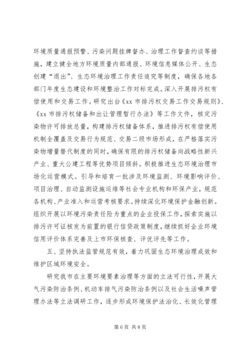 市政办年度环境保护工作计划.docx